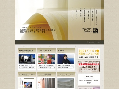 (一財)阿波和紙伝統産業会館(日本、〒779-3401 徳島県吉野川市山川町川東141 阿波和紙伝統産業会館)