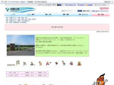 水辺の楽校・バンブーパーク(日本、〒779-3403徳島県吉野川市山川町前川263−1)