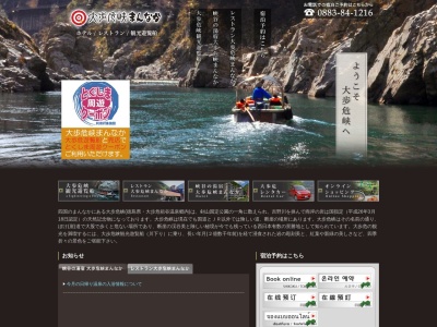 大歩危峡観光遊覧船(日本、〒779-5451徳島県三好市山城町西宇1520)