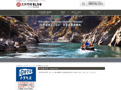 大歩危峡まんなか(日本、〒779-5451 徳島県三好市山城町西宇1520)