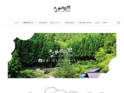 上勝開拓団(〒771-4501,庵ノ谷-27福原上勝町勝浦郡徳島県日本)