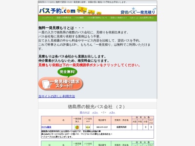 ランキング第5位はクチコミ数「0件」、評価「0.00」で「（有）すだち観光」