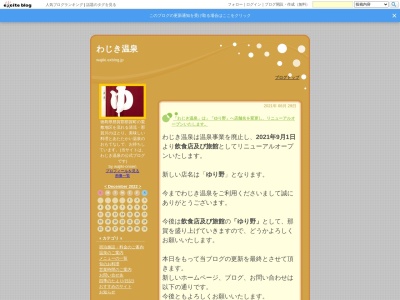 わじき温泉(日本、〒771-5206 徳島県那賀郡那賀町百合松の木３１０−１)