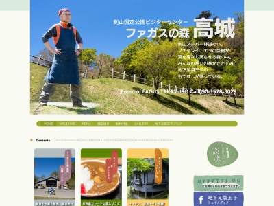 ファガスの森 高城(日本、〒771-6114 徳島県那賀郡那賀町沢谷釜ケ谷１−１)
