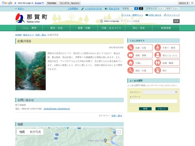 紅葉川渓谷(日本、〒771-5412徳島県那賀郡那賀町)