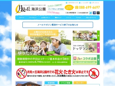 月見ヶ丘海浜公園(日本、〒771-0215徳島県板野郡松茂町豊岡字山ノ手４２)
