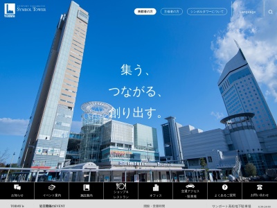 高松シンボルタワー(日本、〒760-0019香川県高松市サンポート２−１高松シンボルタワータワー棟)