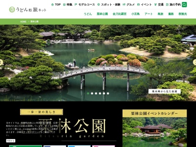 栗林公園(日本、〒760-0073香川県高松市栗林町1丁目20−16)
