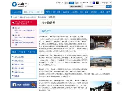 史跡塩飽勤番所(日本、〒763-0223香川県丸亀市本島町泊78)
