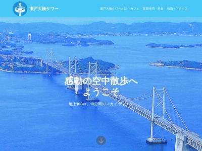 瀬戸大橋記念公園 瀬戸大橋タワー(日本、〒762-0065香川県坂出市番の州緑町６−６)