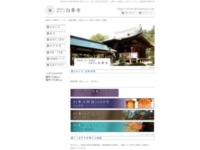 四国第八十一番霊場 綾松山 洞林院 白峯寺(日本、〒762-0016香川県坂出市青海町２６３５)