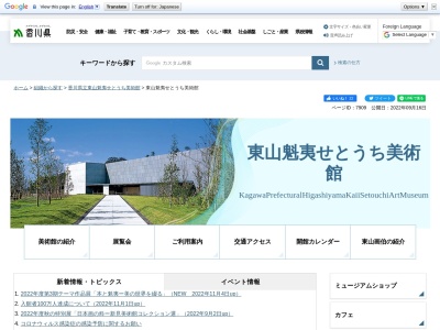香川県立東山魁夷せとうち美術館(日本、〒762-0066 香川県坂出市沙弥島２２４−１３)