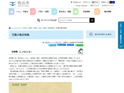 沙弥ナカンダ浜遺跡(日本、〒762-0066香川県坂出市沙弥島163)
