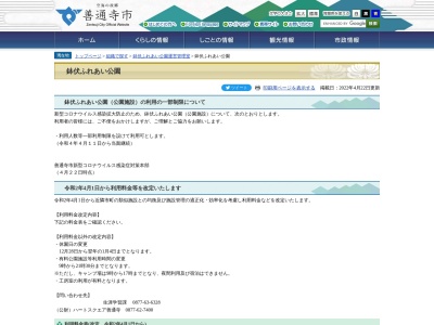 鉢伏ふれあい公園キャンプ場(日本、〒765-0040香川県善通寺市与北町2055−1)