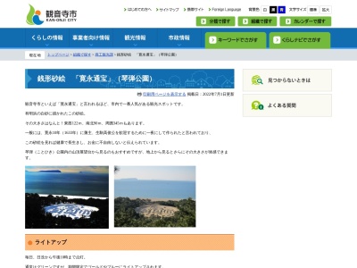 銭形砂絵「寛永通宝」(日本、〒768-0062香川県観音寺市有明町甲4025番1)