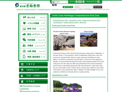 香川県立亀鶴公園(日本、〒769-2303香川県さぬき市長尾名1673−1)