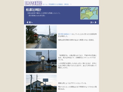 松原時計台(日本、〒769-2901 香川県東かがわ市引田３２３５)