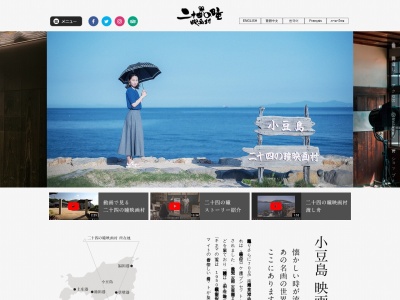 小豆島 二十四の瞳映画村(日本、〒761-4424香川県小豆郡小豆島町田浦甲９３１)