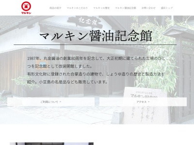 マルキン醤油記念館(日本、〒761-4421 香川県小豆郡小豆島町苗羽甲1850)