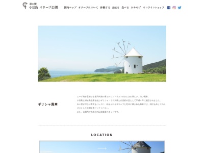 道の駅小豆島オリーブ公園 ギリシャ風車(日本、〒761-4434香川県小豆郡小豆島町西村)