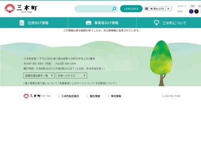 三木まんで願鏡(日本、〒761-0703香川県木田郡三木町大字鹿伏245番地1)
