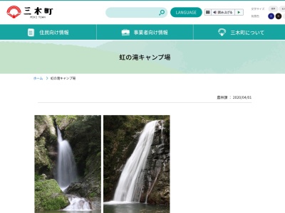 虹の滝キャンプ場(日本、〒761-0615香川県木田郡三木町小蓑虹の滝)
