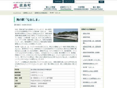 海の駅「なおしま」のクチコミ・評判とホームページ