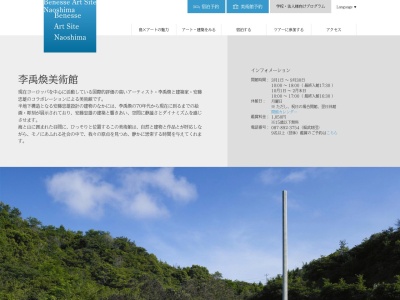 李禹煥美術館(日本、〒761-3110香川県香川郡直島町字倉浦1390)