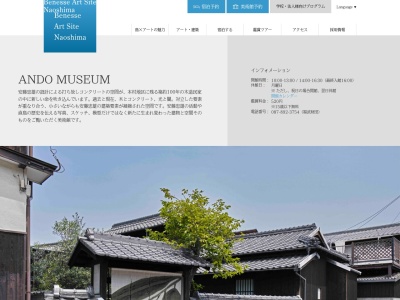 ＡＮＤＯ ＭＵＳＥＵＭ(日本、〒761-3110 香川県香川郡直島町（その他） ７３６－２)