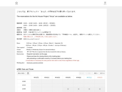 家プロジェクト きんざ(日本、〒761-3110香川県香川郡直島町(その他)769)