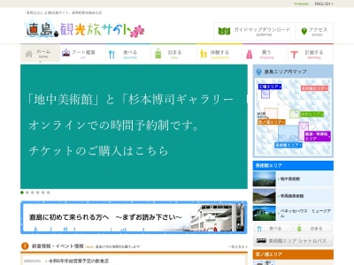 ランキング第9位はクチコミ数「0件」、評価「0.00」で「直島町観光案内所」