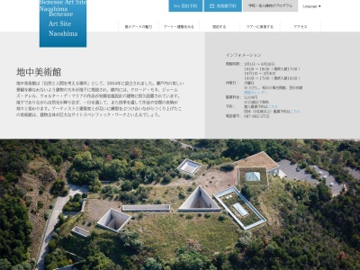地中美術館(日本、〒761-3110香川県香川郡直島町3449-1)