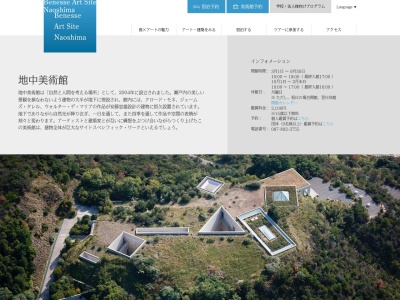 地中の庭(日本、〒761-3110香川県香川郡直島町東町3449−1)