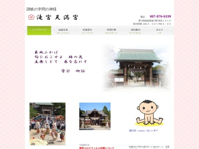 滝宮天満宮の梅(日本、〒761-2305香川県綾歌郡綾川町滝宮１３２１)