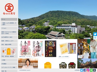 金刀比羅宮宝物館(日本、〒766-0001香川県仲多度郡琴平町892-1)