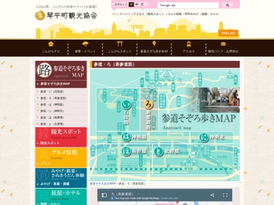 こんぴら表参道(日本、〒766-0000香川県仲多度郡琴平町)