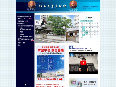 秋山兄弟生誕地(日本、〒790-0801愛媛県松山市歩行町2丁目3−6)