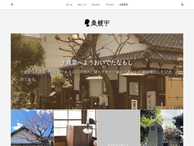 子規堂(日本、〒790-0023愛媛県松山市末広町16−3)