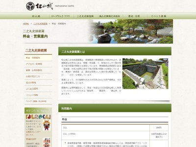 ランキング第4位はクチコミ数「0件」、評価「0.00」で「松山城二之丸史跡庭園」