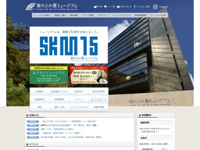 坂の上の雲ミュージアム(日本、〒790-0001愛媛県松山市一番町３丁目２０)