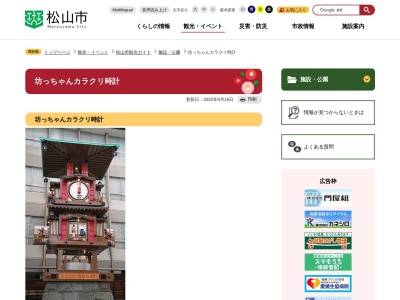 坊っちゃんカラクリ時計(日本、〒790-0842愛媛県松山市道後湯之町６−８)