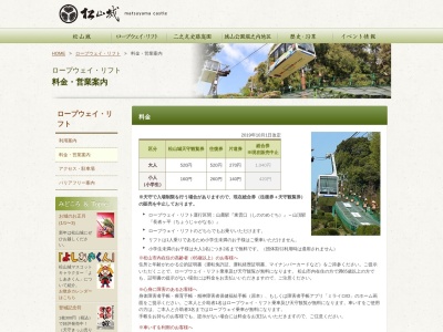 松山城ロープウェイ(日本、〒790-0008愛媛県松山市丸之内ロープウェイ・リフトのりば)