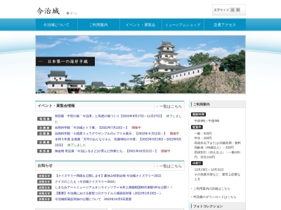 今治城(日本、〒794-0036愛媛県今治市通町3丁目1−3)