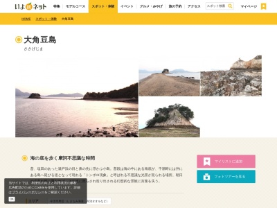 大角豆島(日本、〒794-2305愛媛県今治市伯方町木浦)
