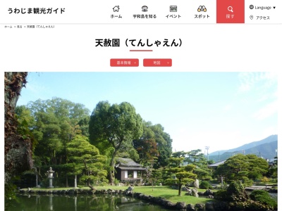 天赦園(日本、〒798-0065愛媛県宇和島市天赦公園１)