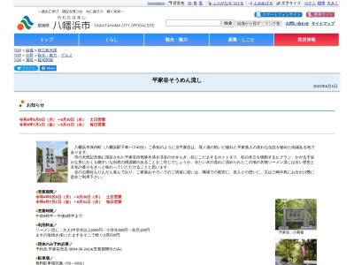 平家谷そうめん流し(日本、〒796-0202 愛媛県八幡浜市保内町宮内８−２６４−３)