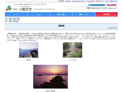 諏訪崎自然休養林(日本、〒796-8008愛媛県八幡浜市栗野浦)