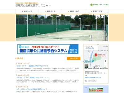 山根公園(日本、〒792-0844愛媛県新居浜市角野新田町3丁目11)