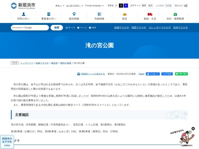 滝の宮公園(日本、〒792-0034 愛媛県新居浜市滝の宮町８−１)