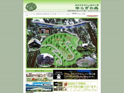 ゆらぎの森(日本、〒799-0650愛媛県新居浜市別子山甲122番地)